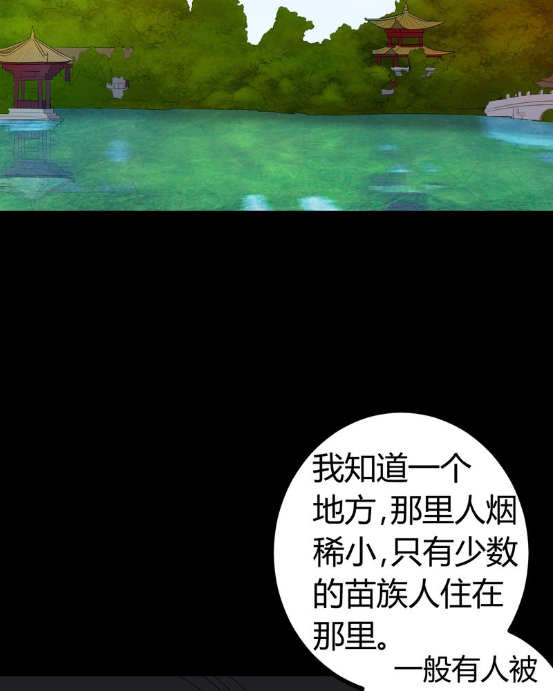 梦魇之旅漫画,第81章：彩云镇2图