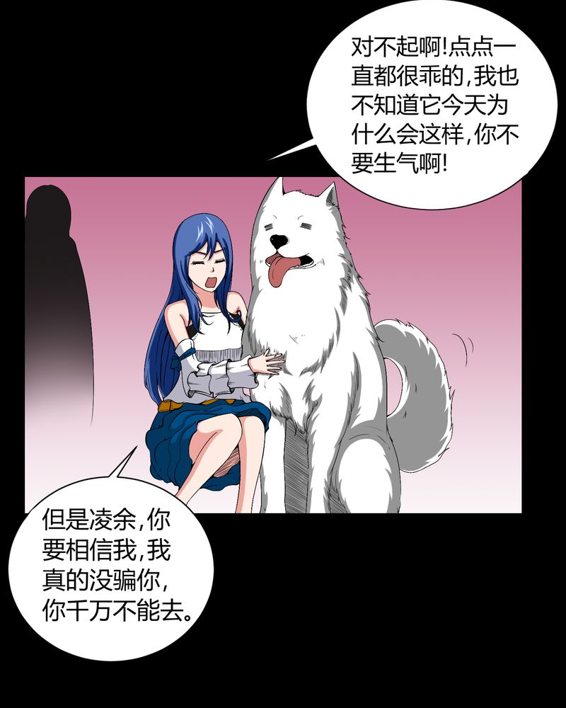 梦魇之旅漫画,第13章：少女与狗2图