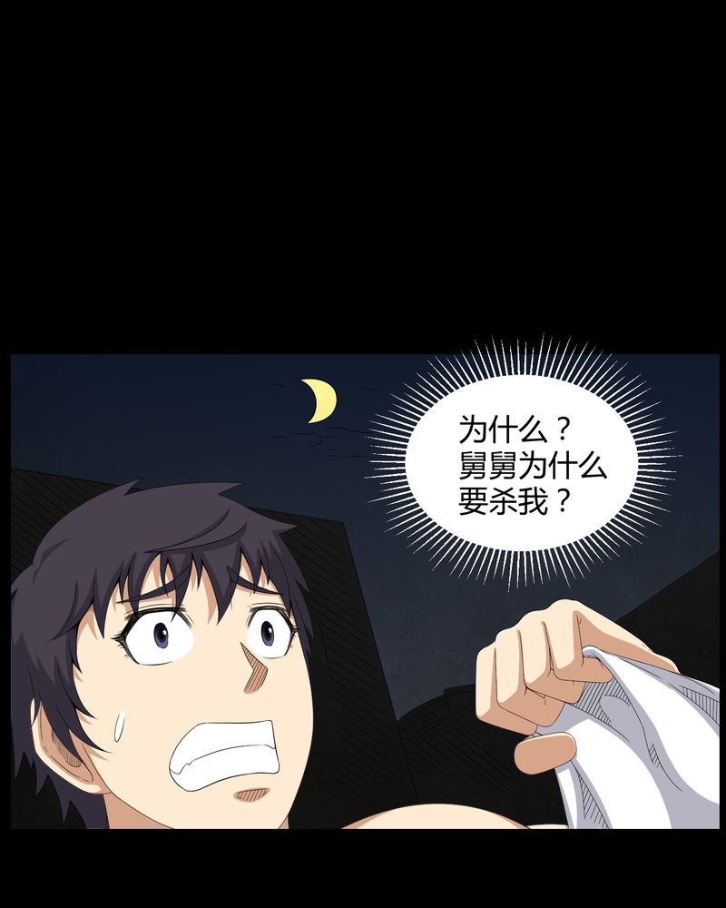 梦魇之旅观后感漫画,第43章：有缘人3图