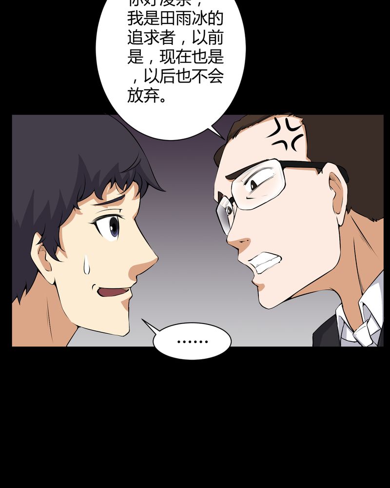 梦魇之月月亮公主漫画,第51章：情敌1图