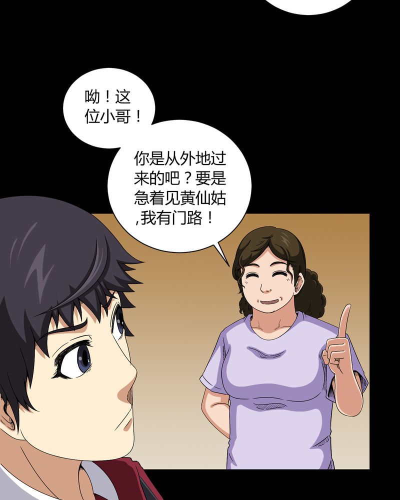 梦魇之旅漫画,第12章：黄神婆4图
