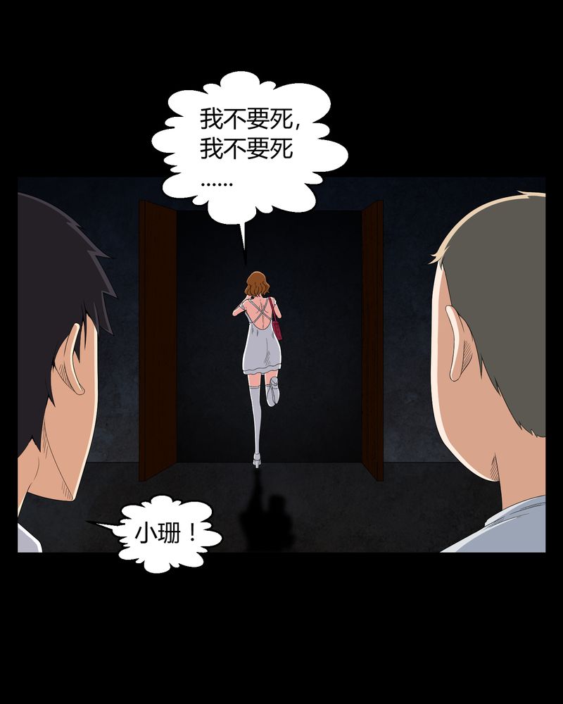 梦魇之旅漫画,第14章：死神来了2图