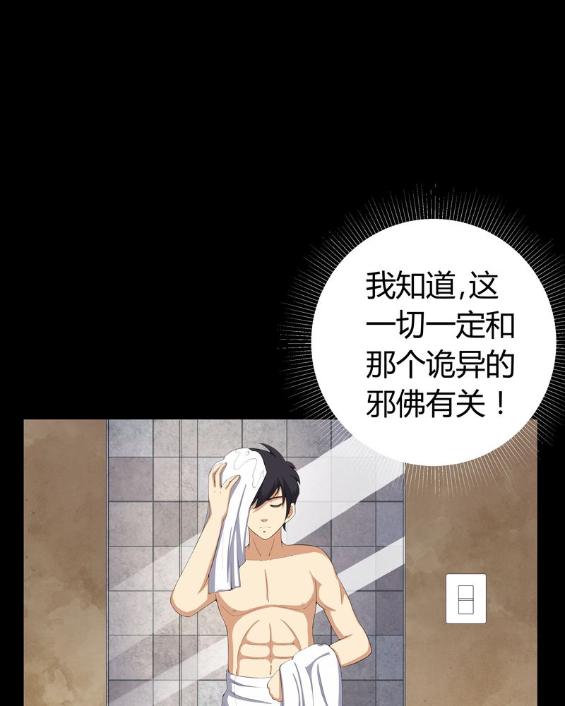 梦魇之旅为什么不更新了漫画,第57章：有鬼1图