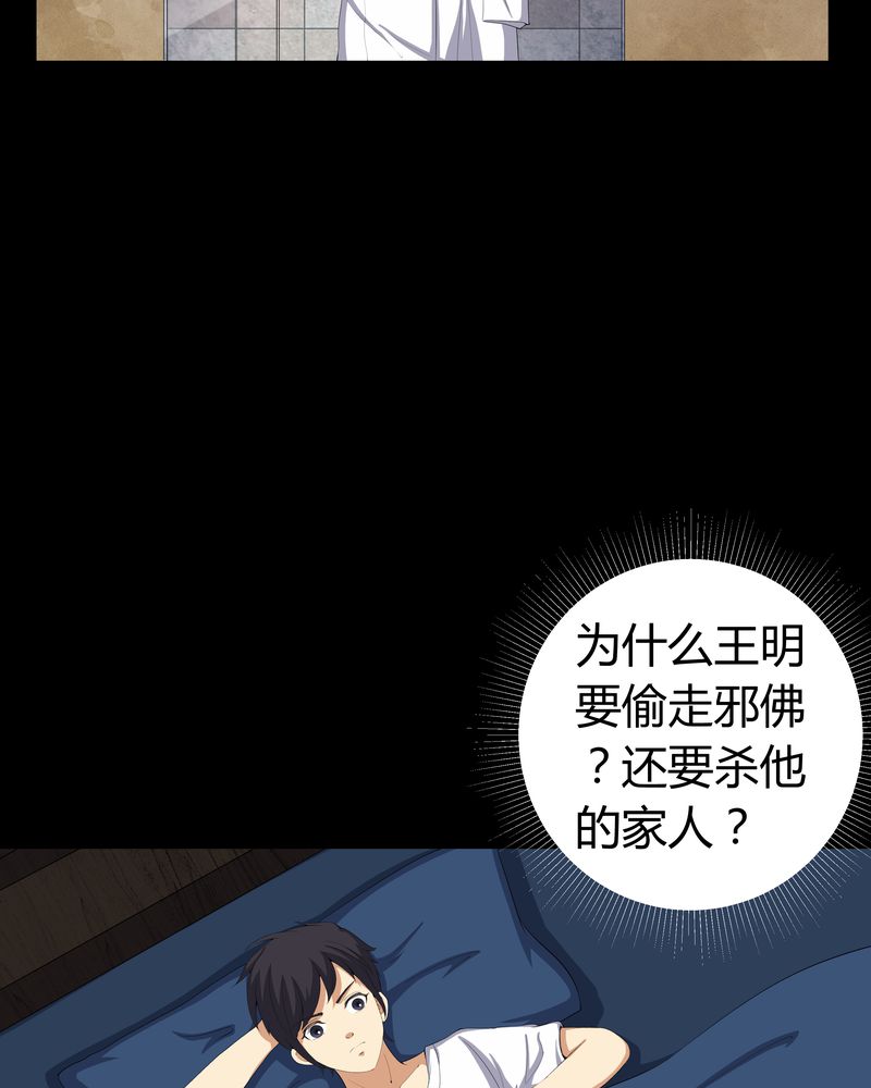 梦魇之旅为什么不更新了漫画,第57章：有鬼2图