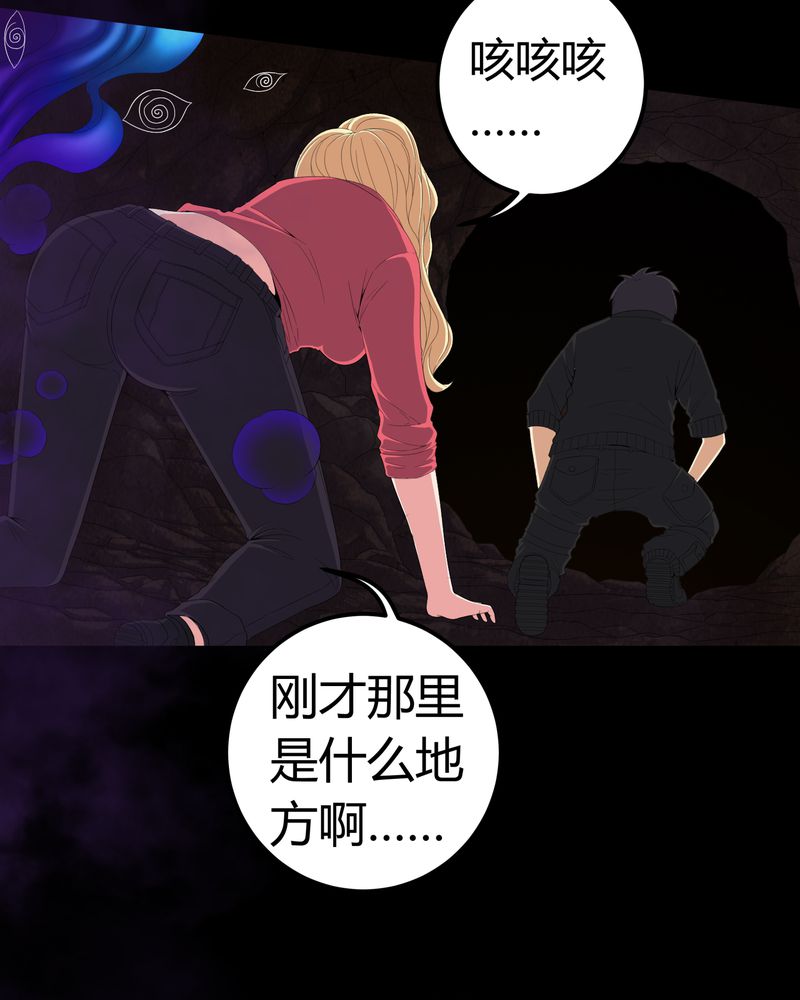 梦魇之旅下载漫画,第63章：幕后黑手3图