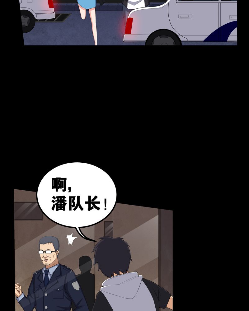 梦魇旅者漫画,第55章：杀人狂5图