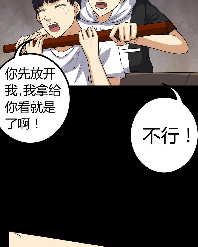 梦魇之旅漫画,第83章：凌十八5图