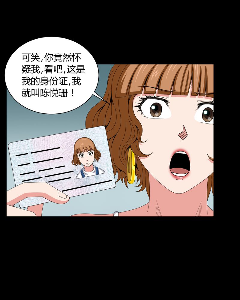 梦魇之旅漫画,第8章：鬼来电3图
