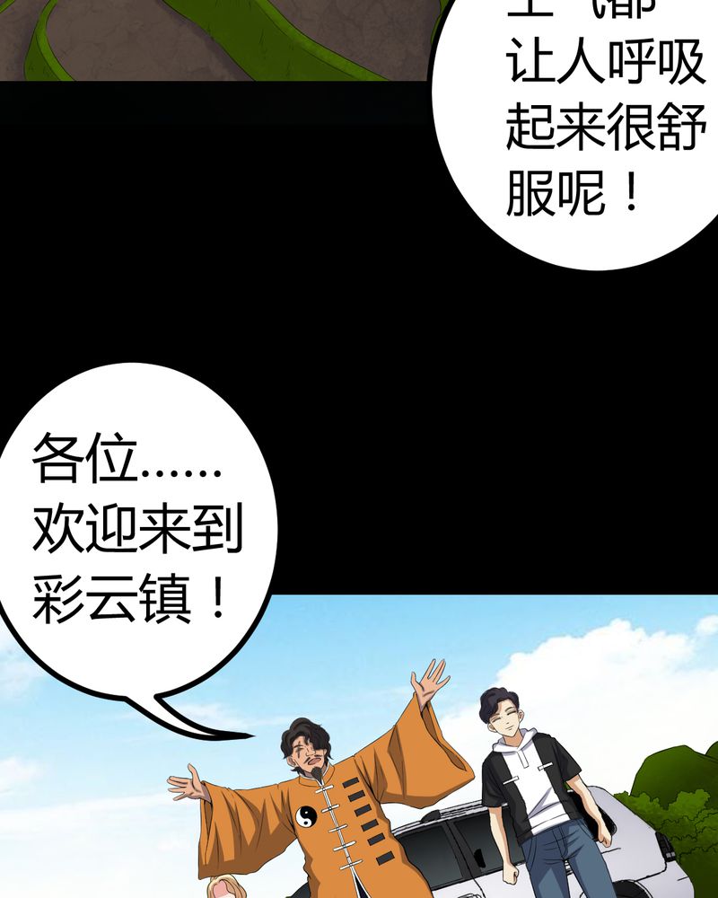 梦魇之旅下载漫画,第81章：彩云镇1图