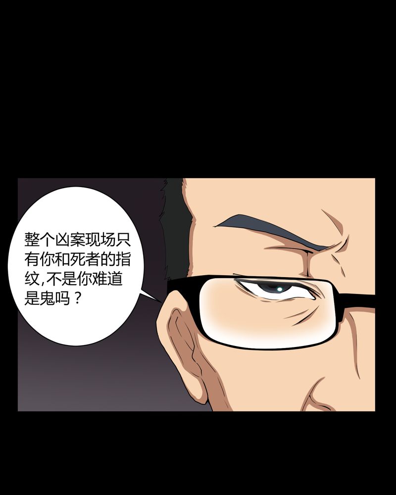 梦魇之旅漫画,第4章：邪门的案子5图