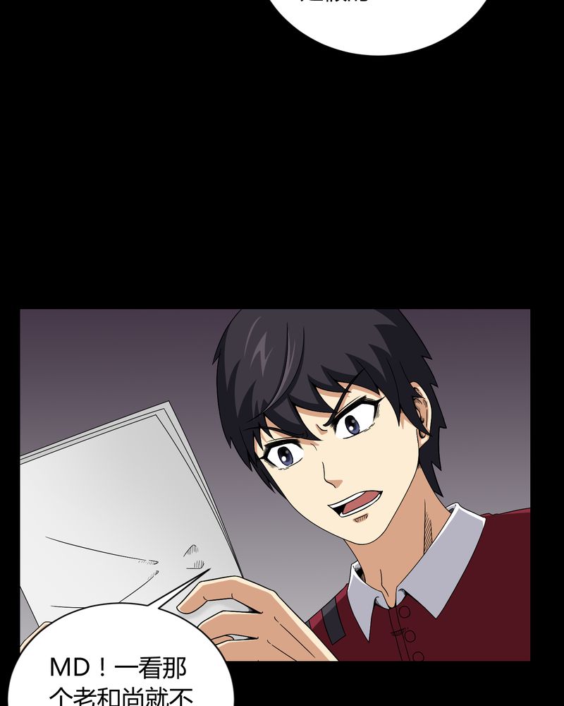 梦魇之旅漫画,第11章：和尚死了4图