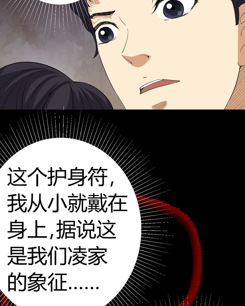 梦魇之旅配乐漫画,第83章：凌十八3图