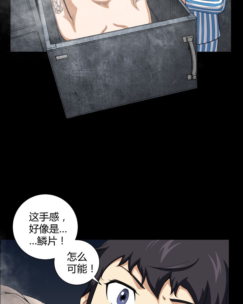 梦魇之旅漫画,第21章：死人睁眼4图