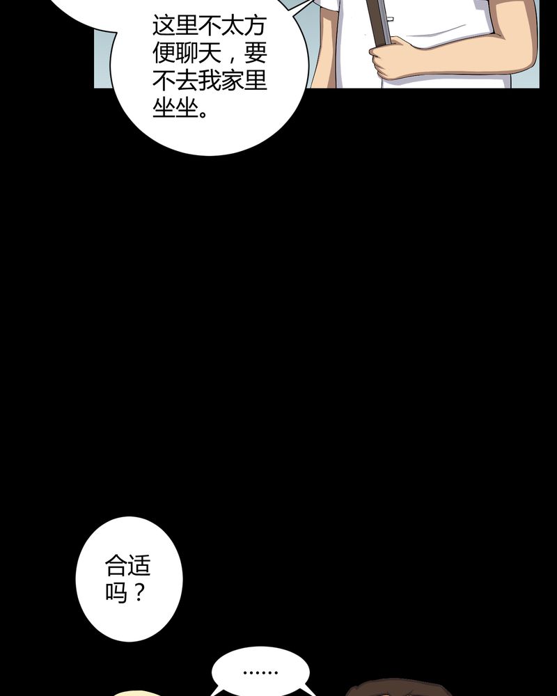 梦魇之旅图片漫画,第52章：阴阳眼5图