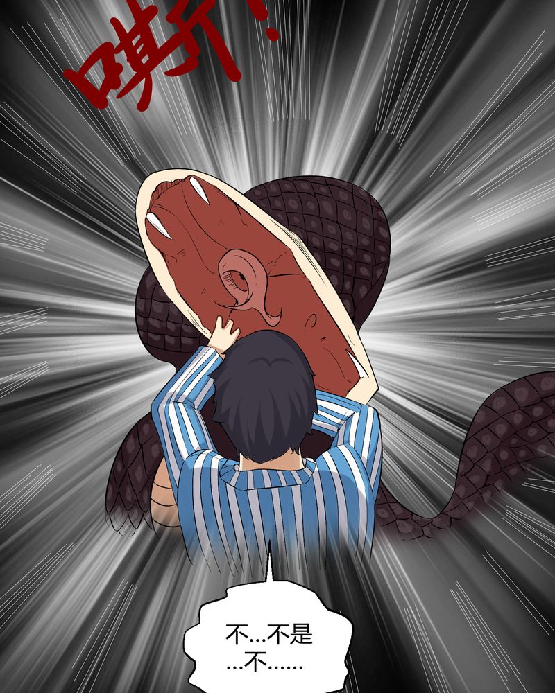 梦魇之屋小游戏漫画,第24章：激战3图