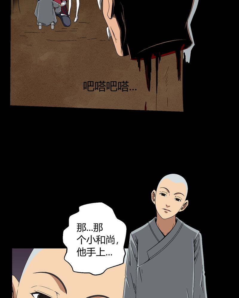 梦魇之旅漫画,第11章：和尚死了5图