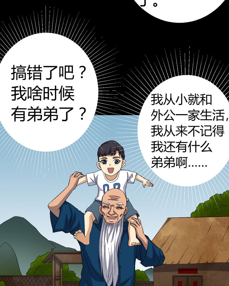 梦魇之旅漫画,第83章：凌十八4图