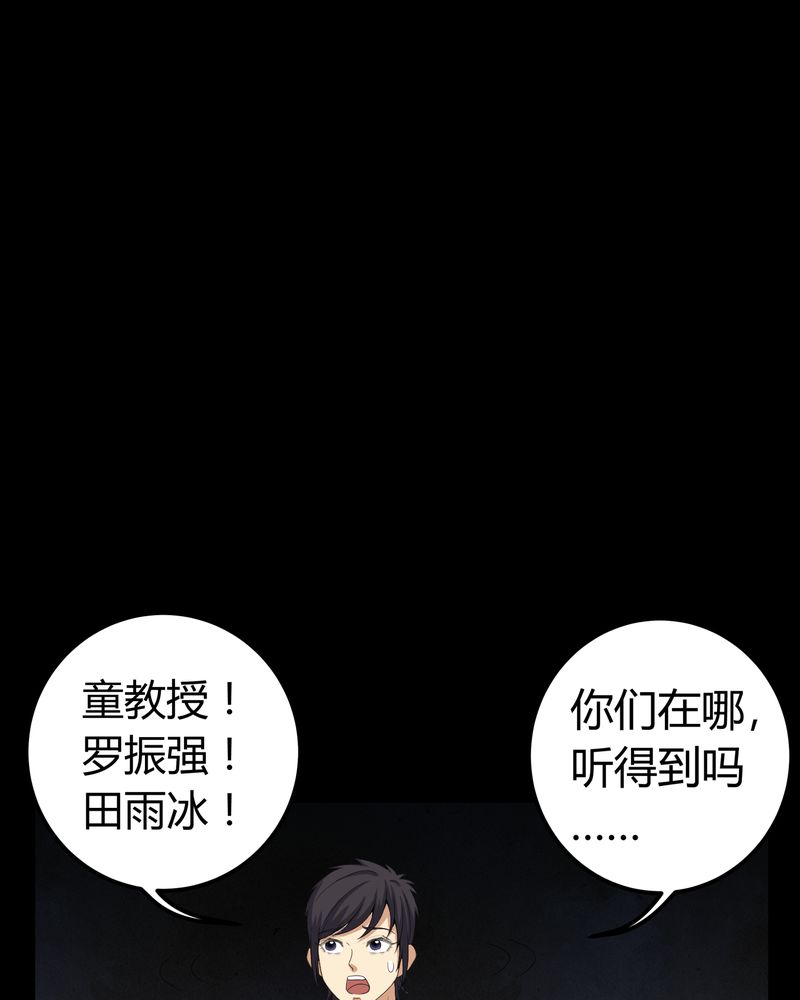 梦魇之夜漫画,第62章：埋骨地2图