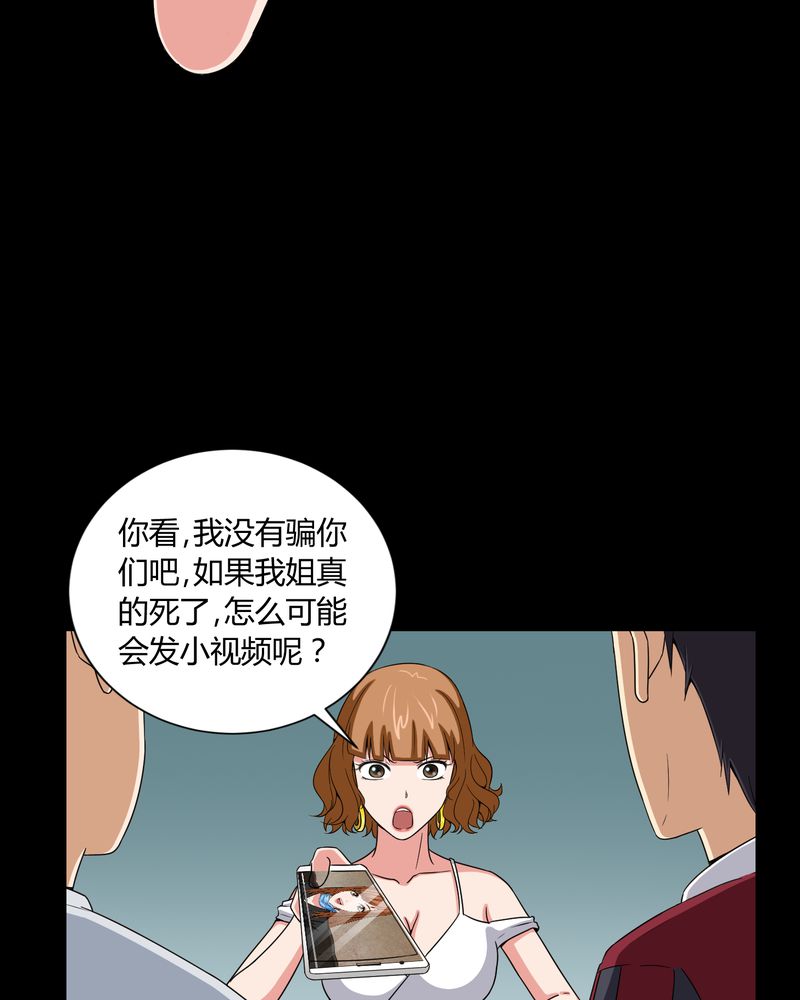 梦魇之旅漫画,第9章：锁魂手印3图