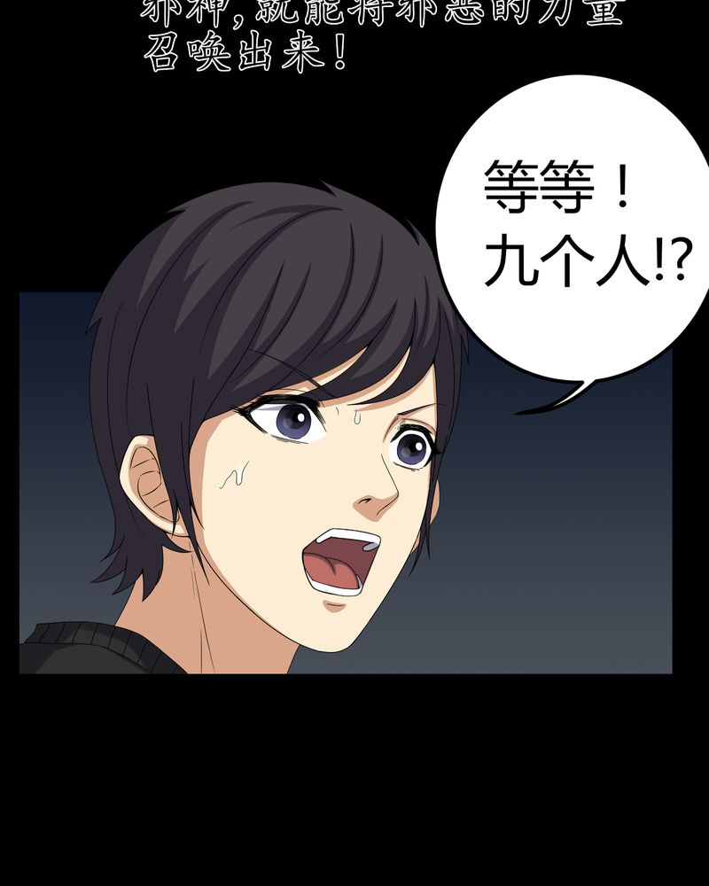 梦魇之夜漫画,第61章：巫师的传说3图