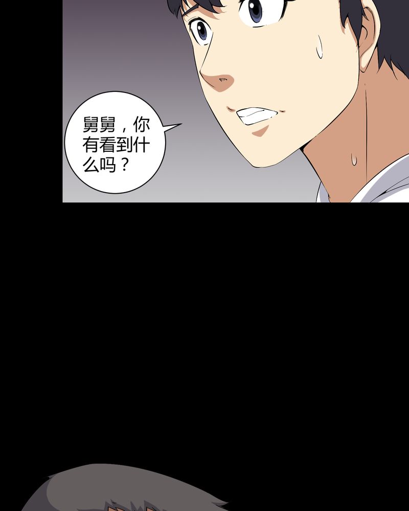 梦魇之旅漫画,第29章：招魂1图