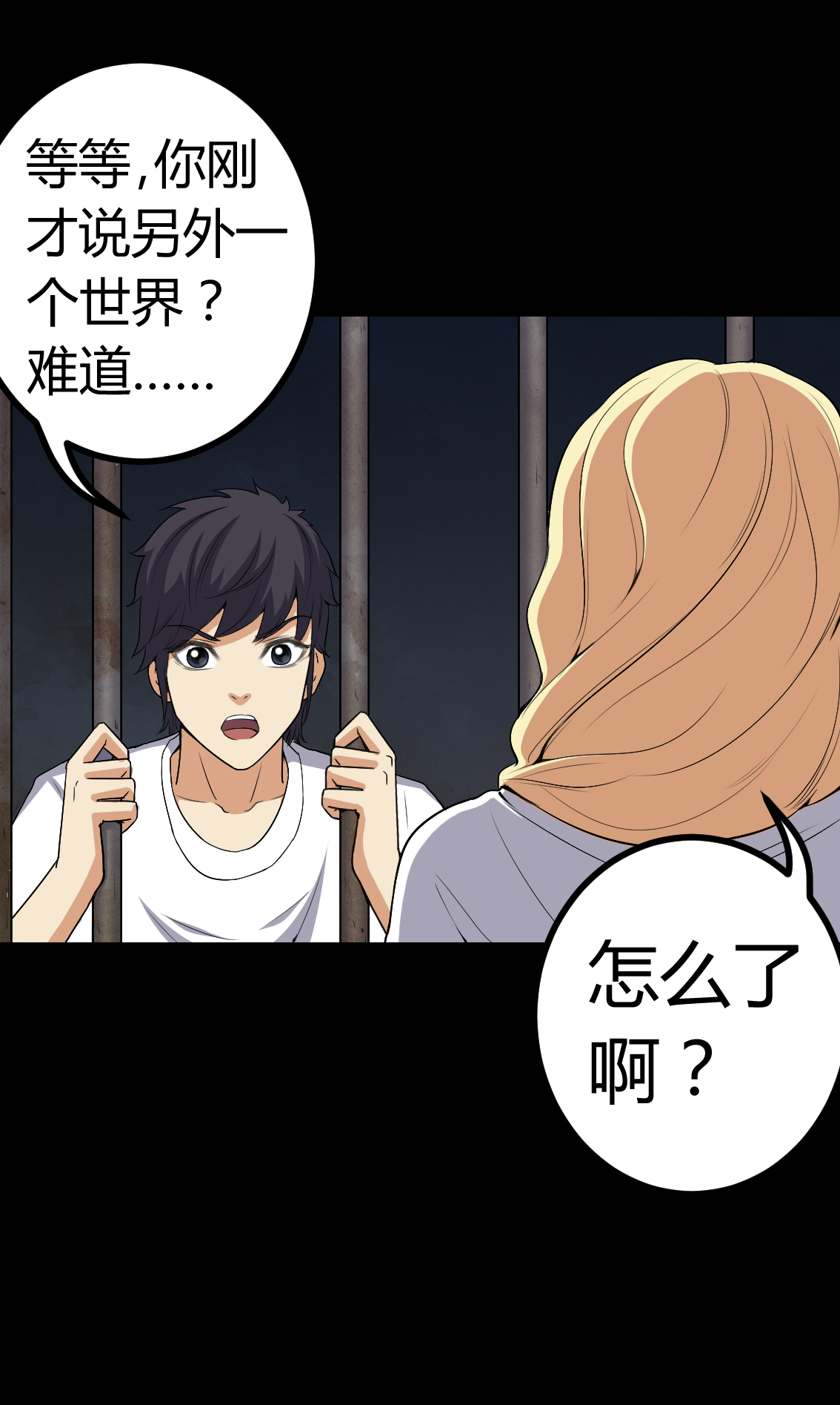 梦魇之旅漫画,第78章：平行世界2图