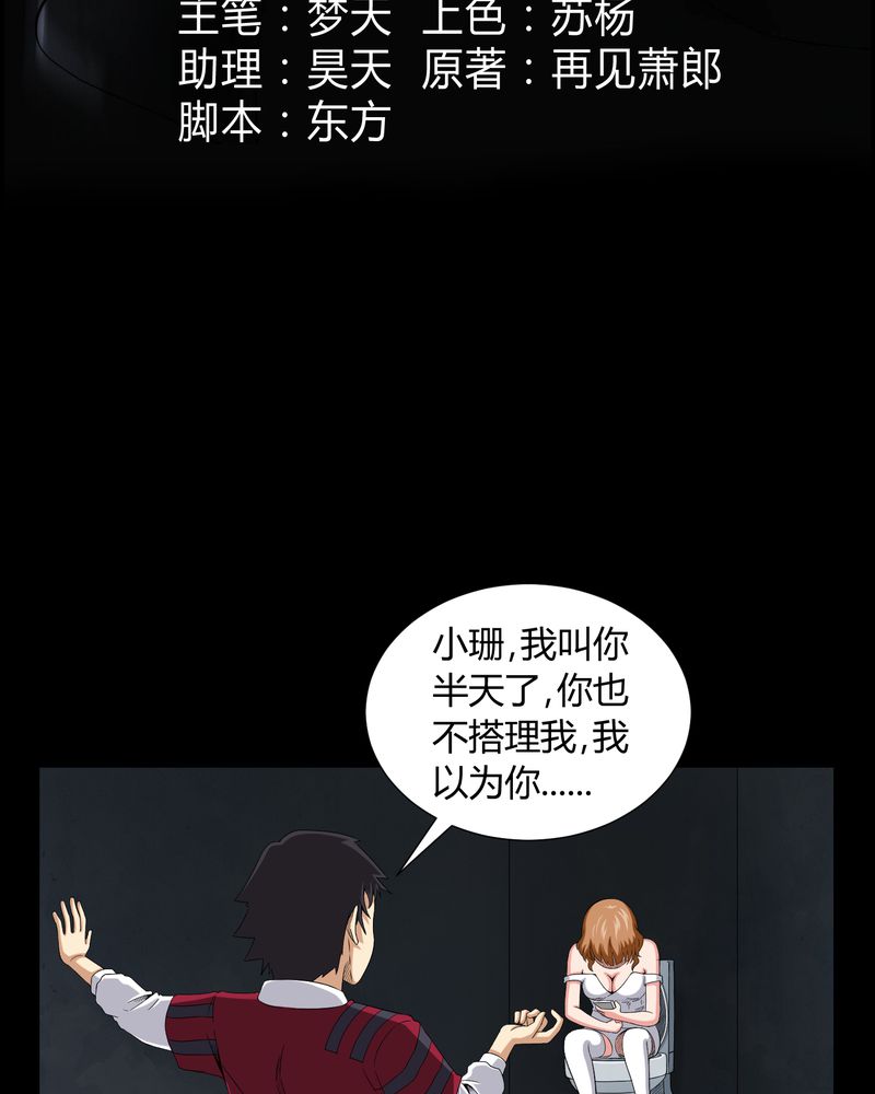 梦魇之旅免费观看漫画,第15章：救我3图