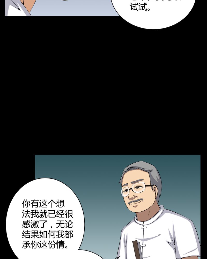 梦魇之旅图片漫画,第52章：阴阳眼4图