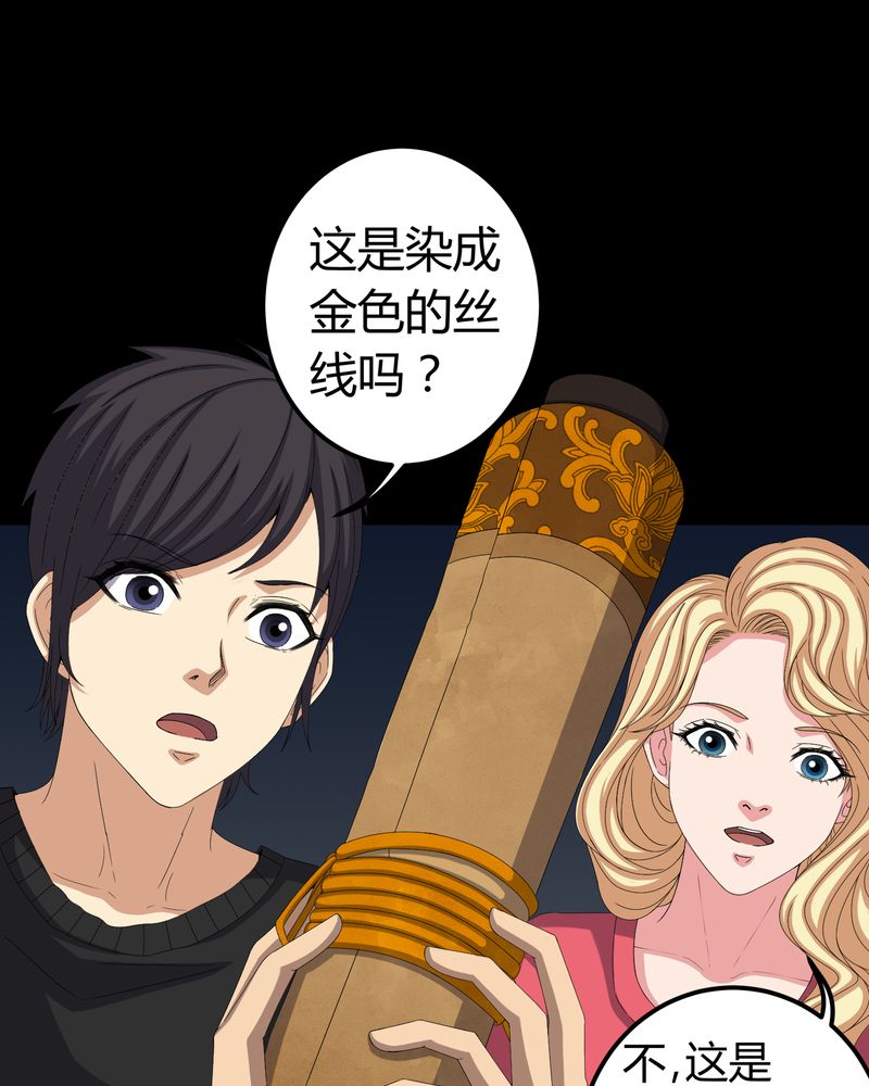 梦魇之旅漫画,第61章：巫师的传说5图