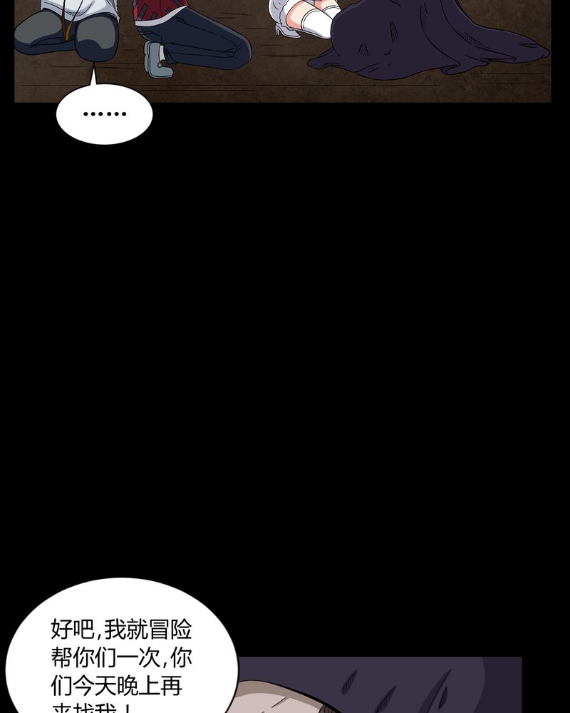 梦魇之旅漫画,第12章：黄神婆1图
