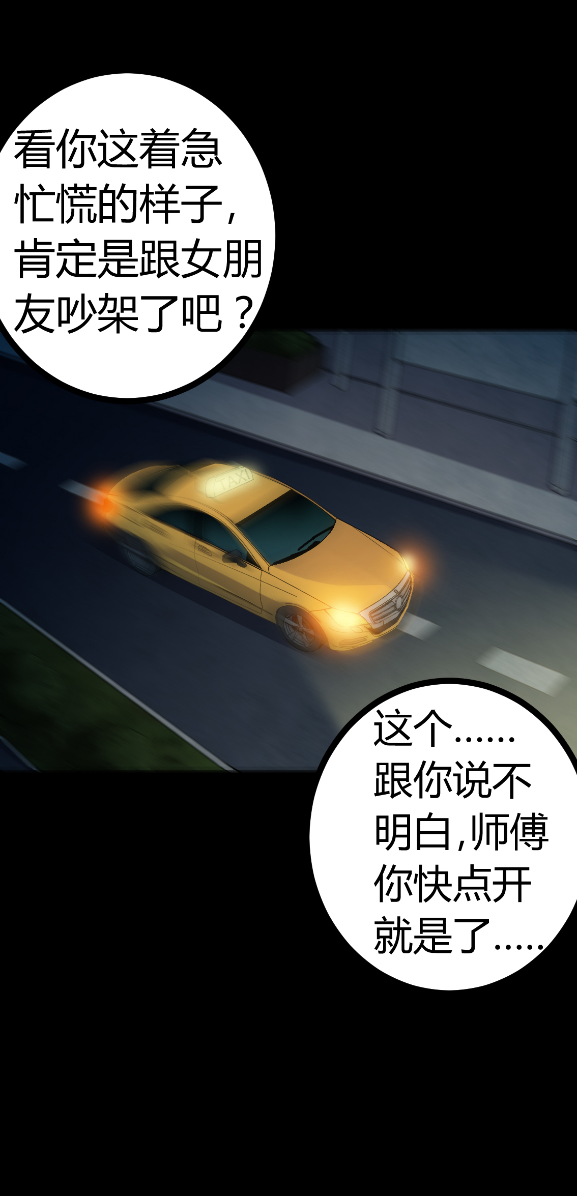 梦魇之旅漫画,第76章：你被逮捕了！2图