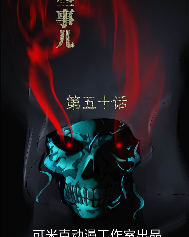 梦魇之旅免费观看漫画,第50章：远古岩画2图