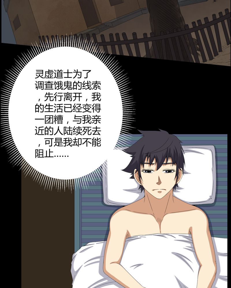 梦魇之旅原著小说漫画,第40章：尸魂钉4图