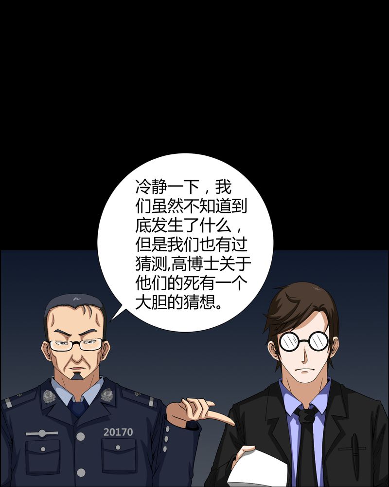 梦魇之旅漫画,第15章：救我4图