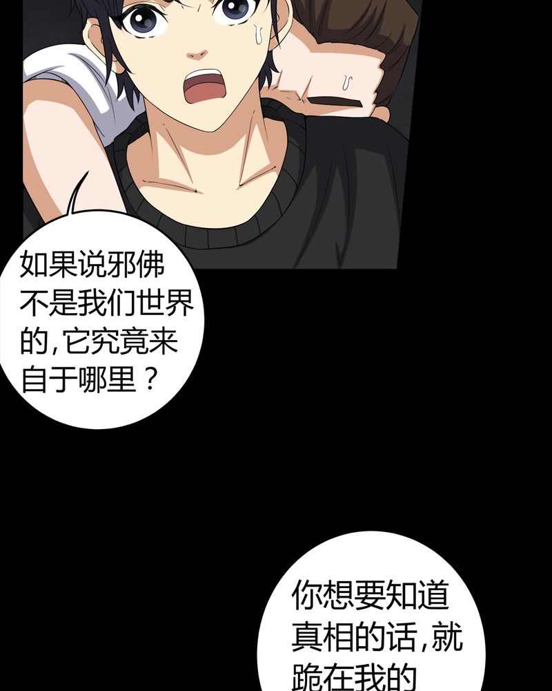 梦魇之旅下载漫画,第65章：三面邪尊3图