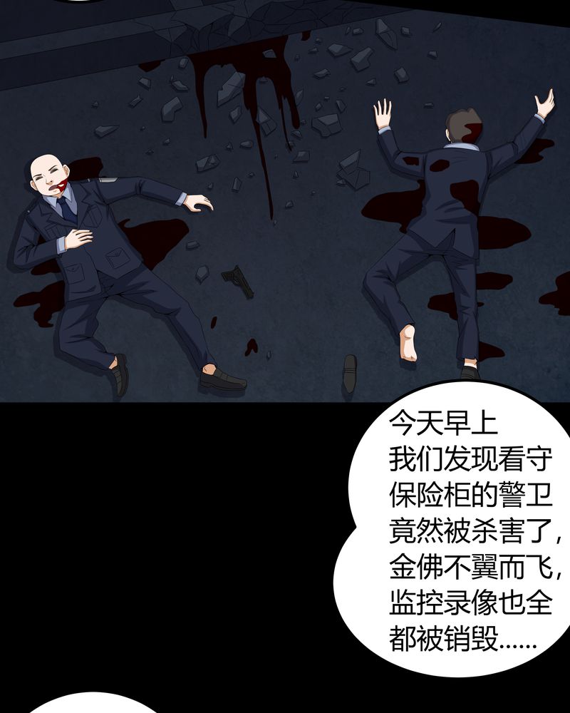 梦魇之夜漫画,第58章：弑魂2图