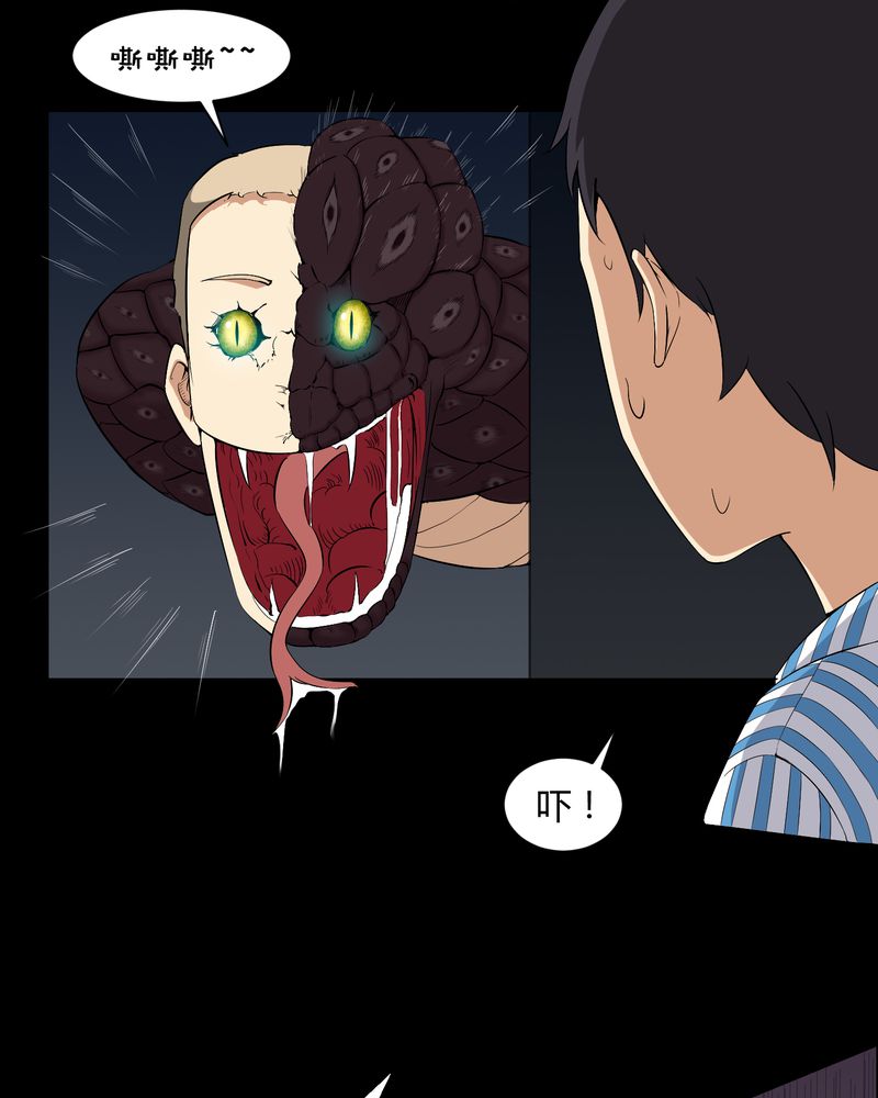 梦魇之旅漫画,第23章：狂蟒之灾2图