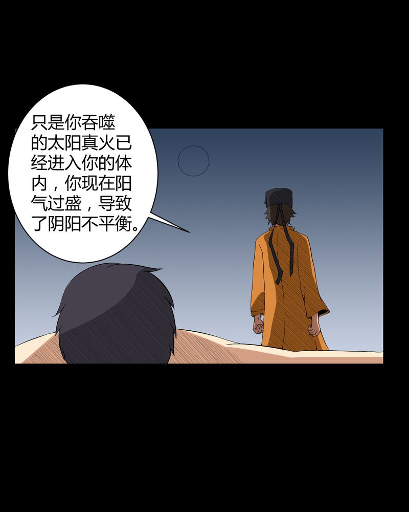 梦魇之旅漫画,第34章：下山1图