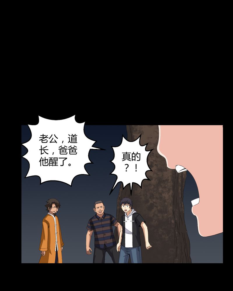 梦魇之旅漫画,第35章：饿鬼3图
