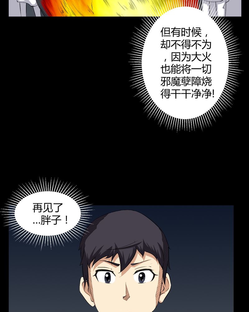 梦魇之旅漫画免费漫画,第27章：再见胖子4图