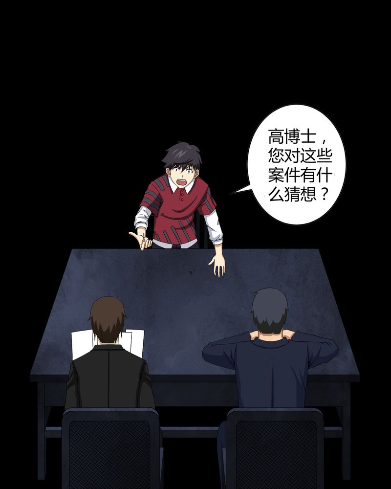 梦魇之旅配乐漫画,第15章：救我3图