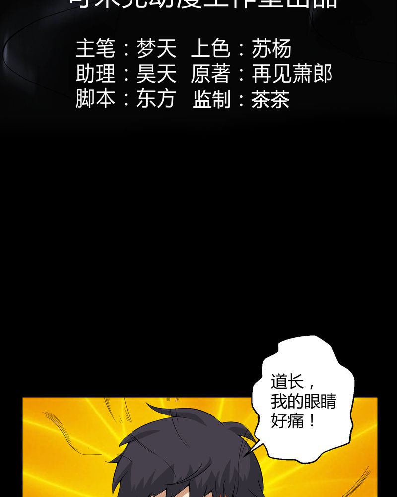 梦魇之旅漫画,第34章：下山3图