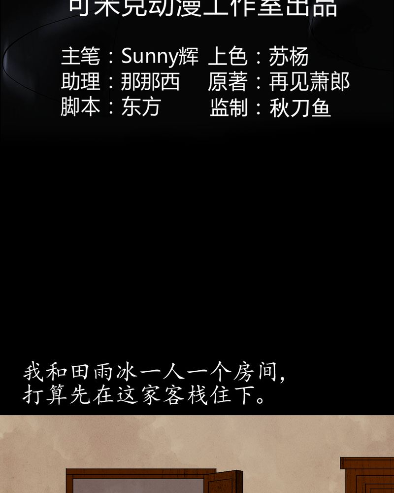 梦魇之旅免费观看漫画,第82章：养蛊人3图