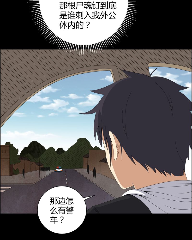 梦魇之旅免费观看漫画,第40章：尸魂钉4图