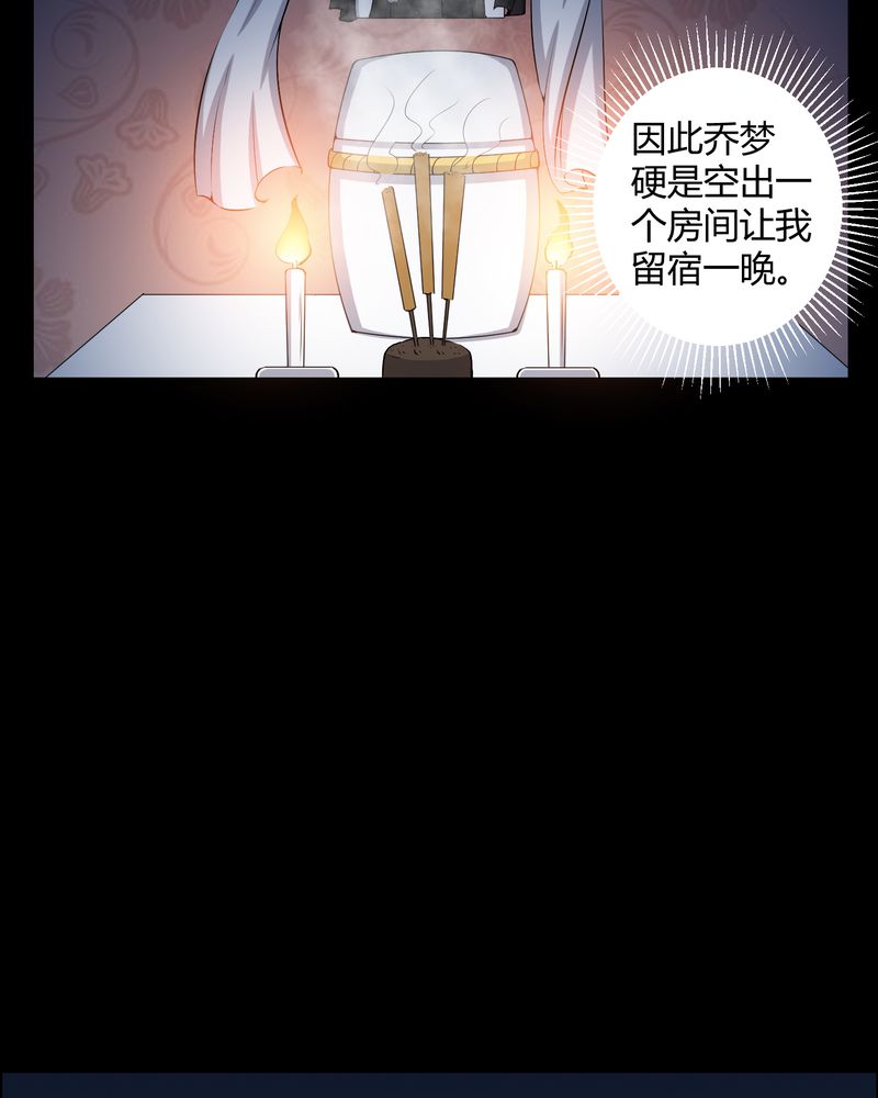 梦魇之夜漫画,第45章：鬼上身1图