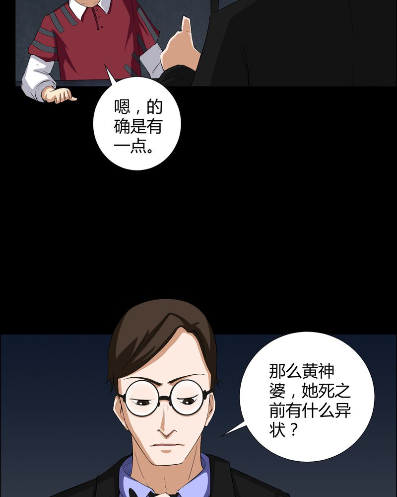 梦魇之旅配乐漫画,第15章：救我5图