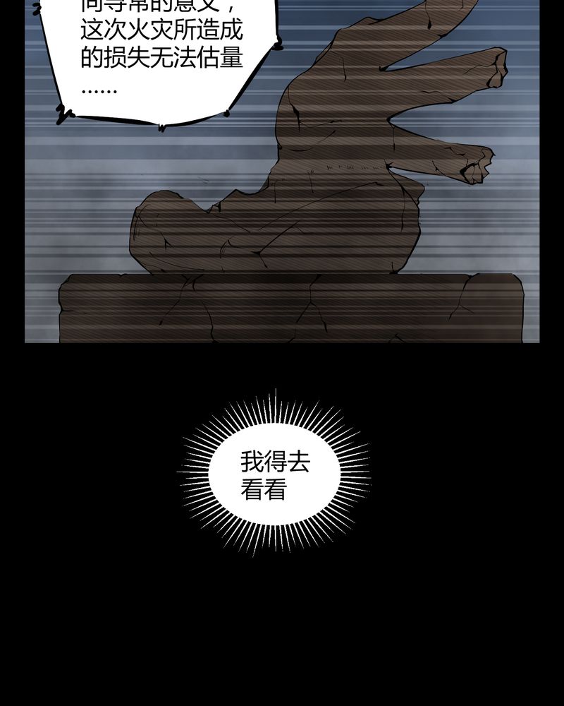 梦魇之旅免费观看漫画,第50章：远古岩画5图