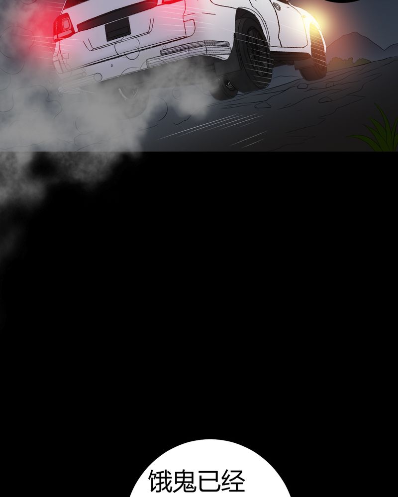 梦魇之夜漫画,第80章：通缉令1图