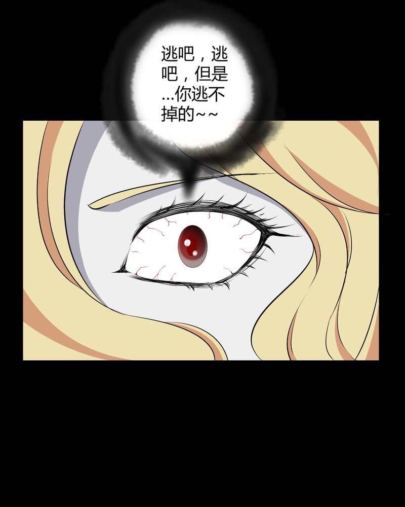 梦魇之夜漫画,第45章：鬼上身1图