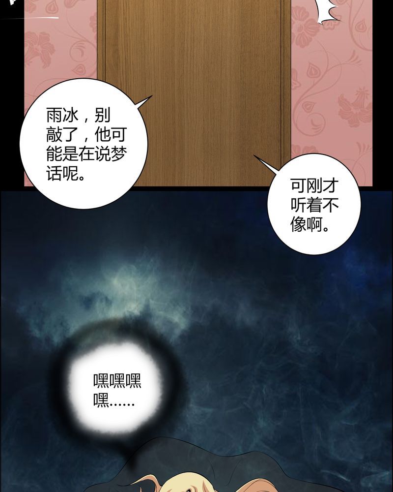 梦魇之旅免费观看漫画,第46章：灵媒5图